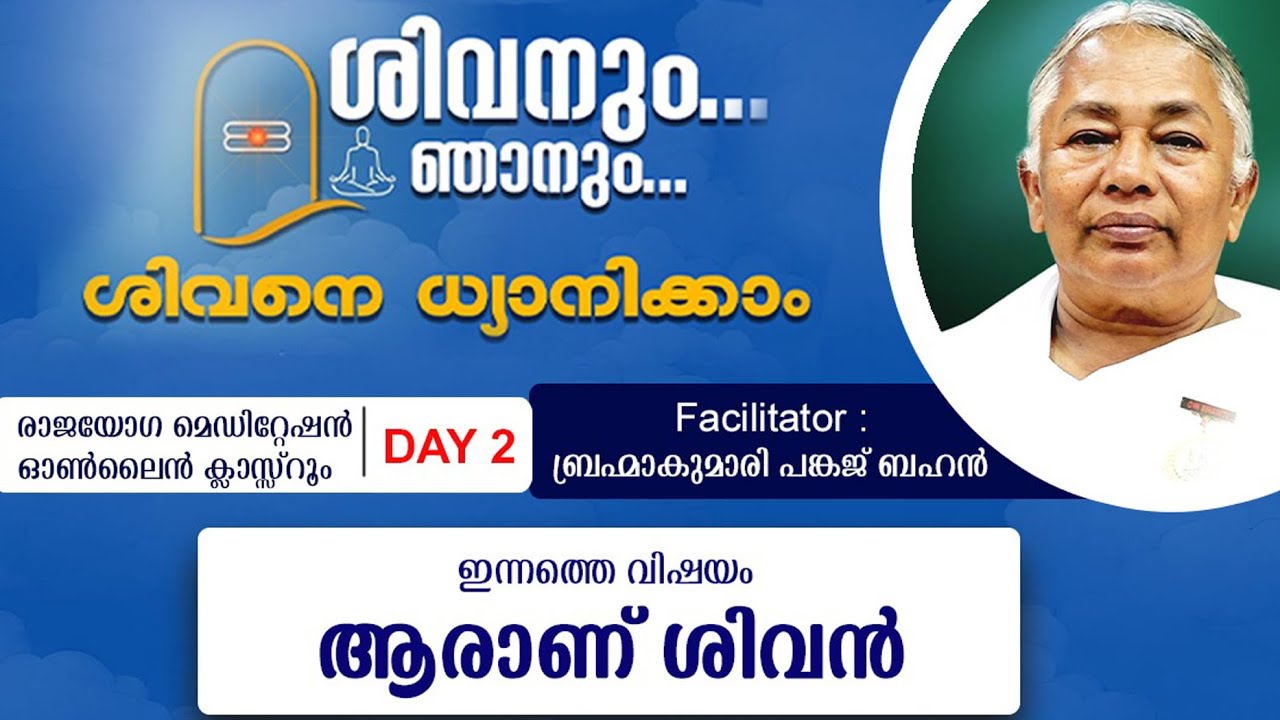 Day 2 | SHIVANUM NJANUM | BK PANKAJ BEHEN | GOD SHIVA...| Brahmakumaris Kerala | Rajayoga Meditation
