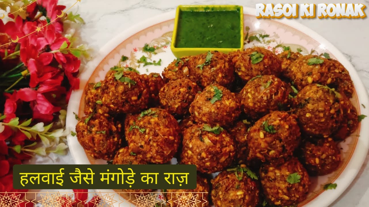 मूंग दाल के कुरकुरे मंगोड़े - बिना सोडा के! | Crispy Dal Mangode Recipe