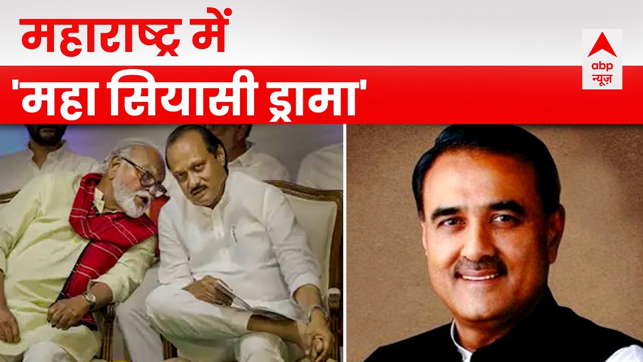 Maharashtra Politics: 'Maha political drama' in Maharashtra, Praful Patel turns against his own camp