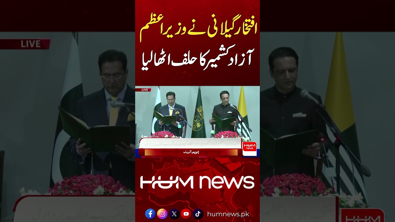 Iftikhar Gilani has taken oath as the Prime Minister of Azad Kashmir | Hum News | Pakistan