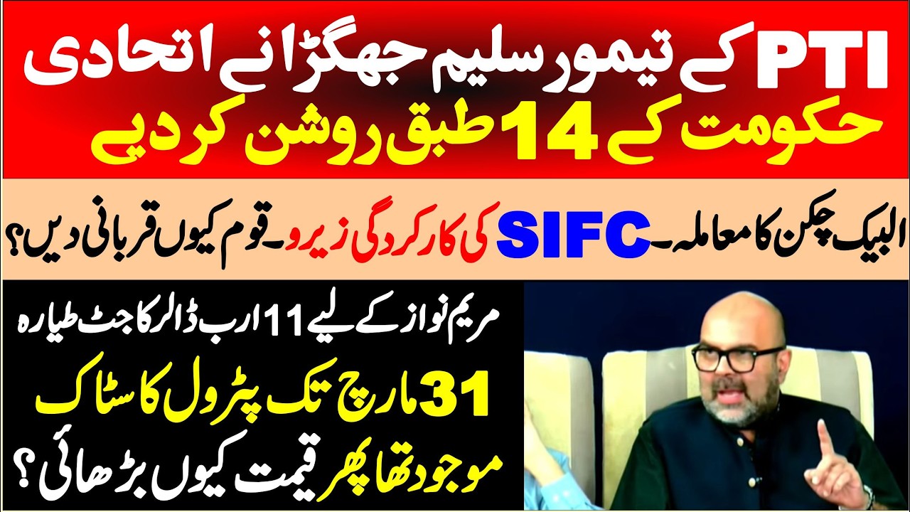 PTI Taimur Saleem Jhagra Blasting Press Conference In Islamabad