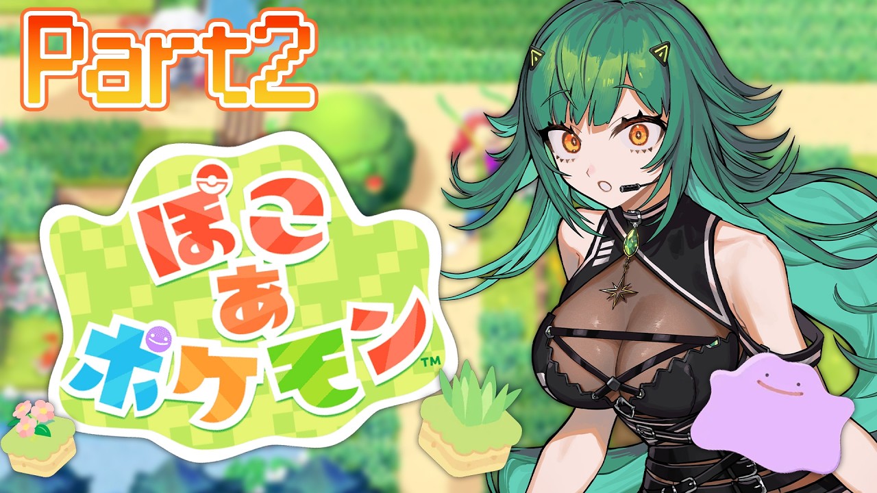 【ぽこ あ ポケモン】2つ目の街にいくぞ～！【北小路ヒスイ/にじさんじ】