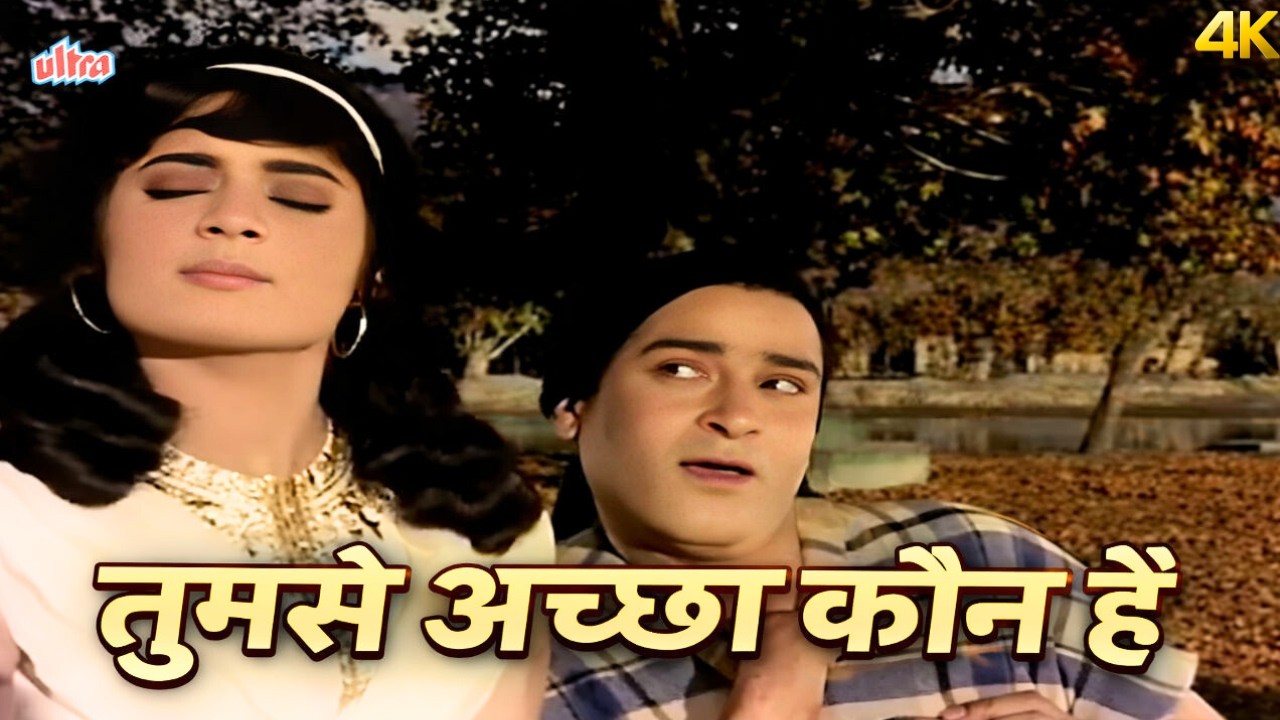 Tumse Achchha Kaun Hai ❤️ Shammi Kapoor -  Mohammed Rafi Evergreen Romantic Song | Jaanwar