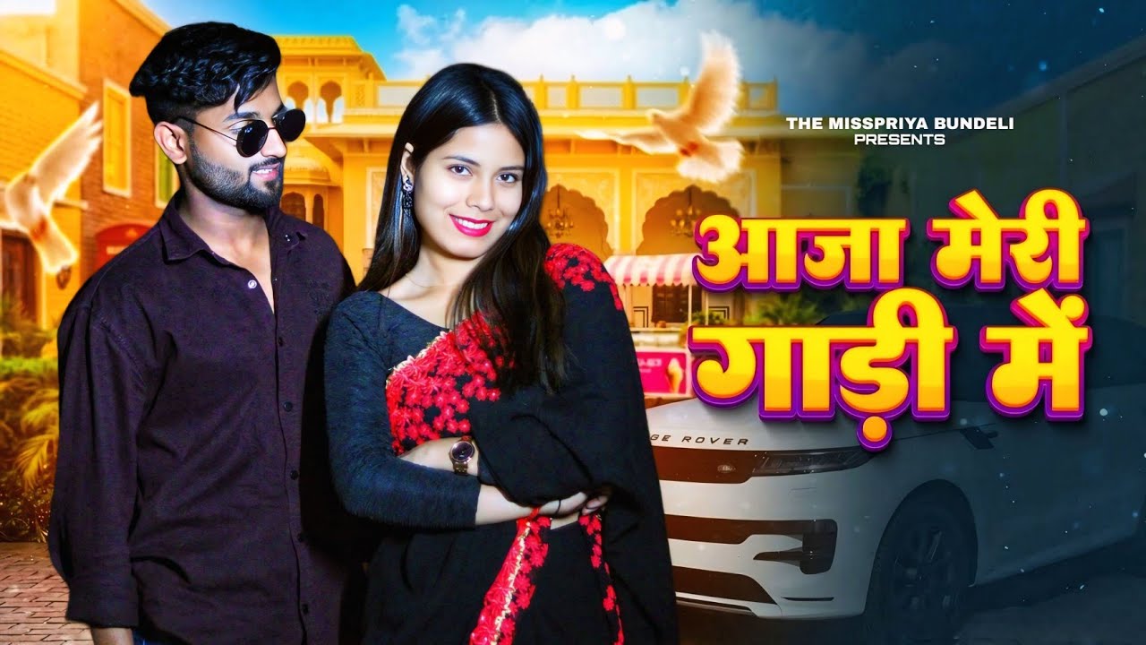 Aaja Meri Gadi Mein | Instagram Trending Song | Anjali Raghav | Kehar Kharkiya | New Haryanvi Song