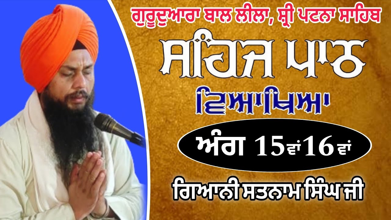 Sehaj Path || ਸਹਿਜ ਪਾਠ || 🙏 Ang 15/16 Gurudwara Bal Leela Baba Satnam Singh #sehajpaath #gbl_gurbani