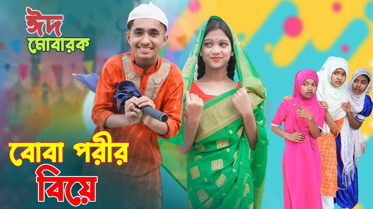 বোবা পরীর বিয়ে | Boba Porir Biye | দিহান,পরীর ঈদ নাটক ২০২৫ | New_Episode-14