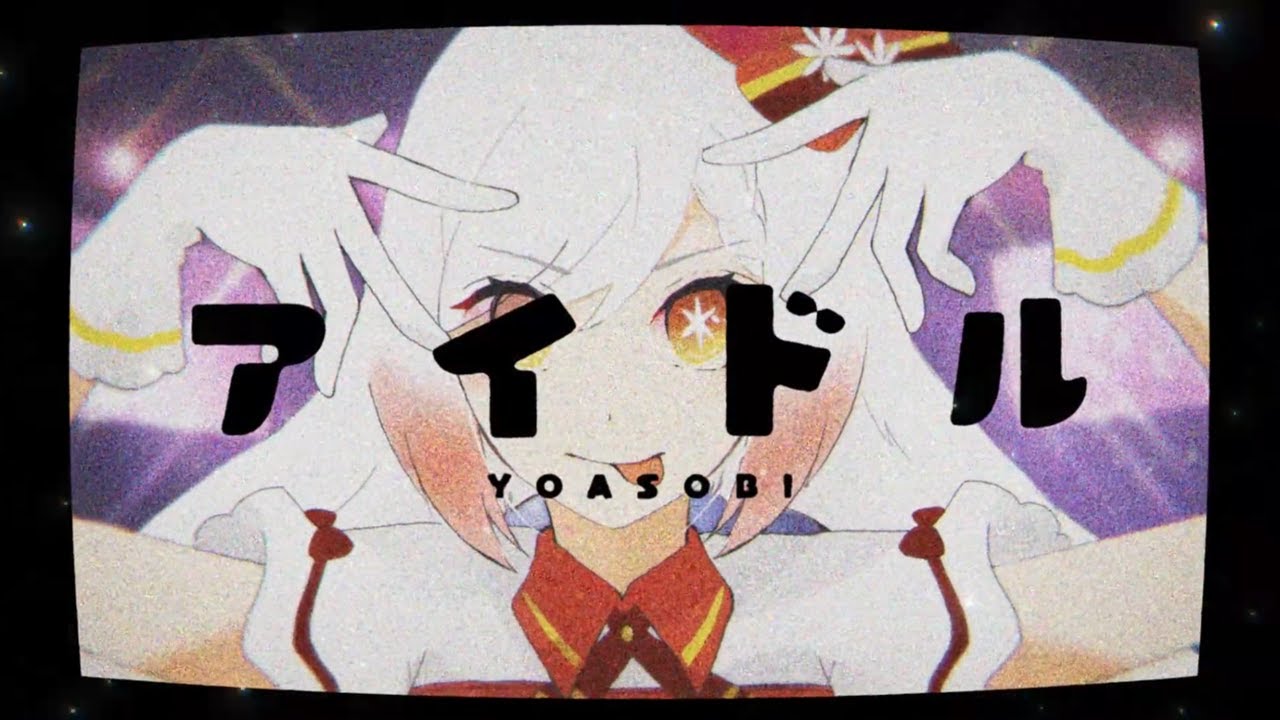【TVアニメ「 #推しの子 」OPテーマ】アイドル /YOASOBI( Covered by 越後屋ときな)【新潟Vが歌う】