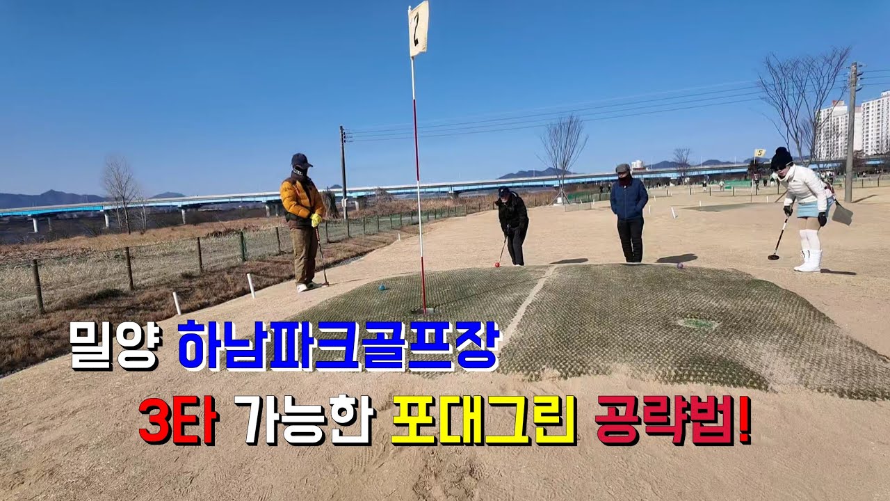 ⛳️ 밀양 하남파크골프장 C코스