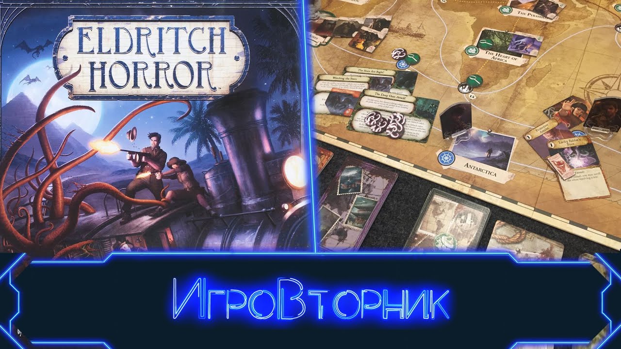 Играем в настольную игру Древний Ужас