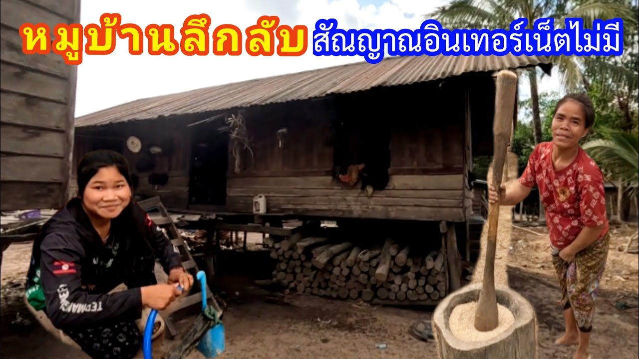 หมู่บ่านที่ตัดจากโลกพายนอกสัณญาณอินเทอร์เน็ตไม่มีอยู่แบบบูรานมากๆ19 กุมภาพันธ์ ค.ศ. 2026