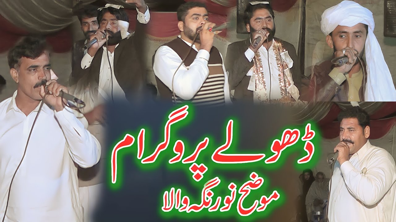 Dholey New 2023 Arshad Baloch Zafar Bar Dholey 2023 Rawal Production HD