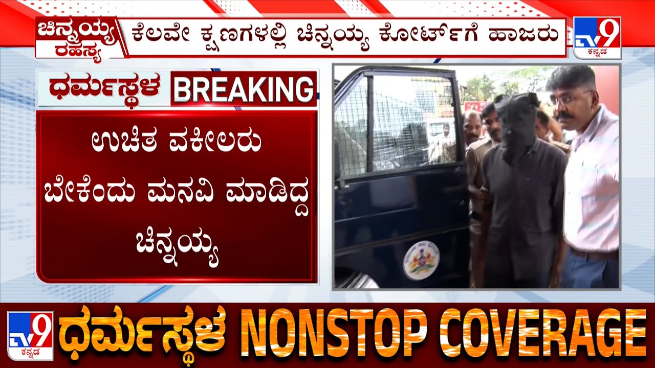 Dharmasthala Case: SIT To Take Masked Man Chinnayya To Court After Medical Test