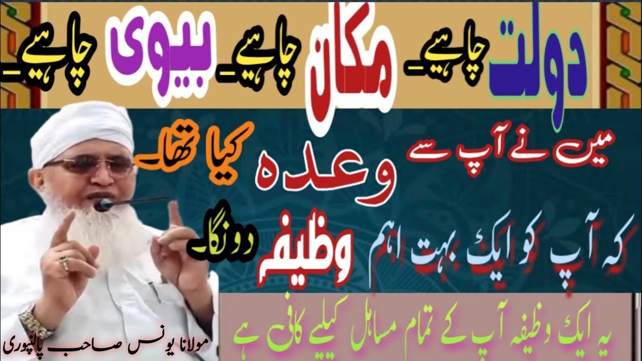 Powerful Wazifa for Wealth, House & Good Spouse | تمام جملہ قسم کے حاجات کیلیے یہ ایک وظیفہ | M Y P