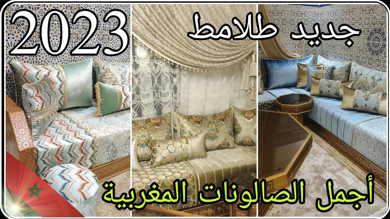 صالونات مغربية عصرية 💥 جديد طلامط 2023 💯 interior design ideas / salon marocain 🇲🇦