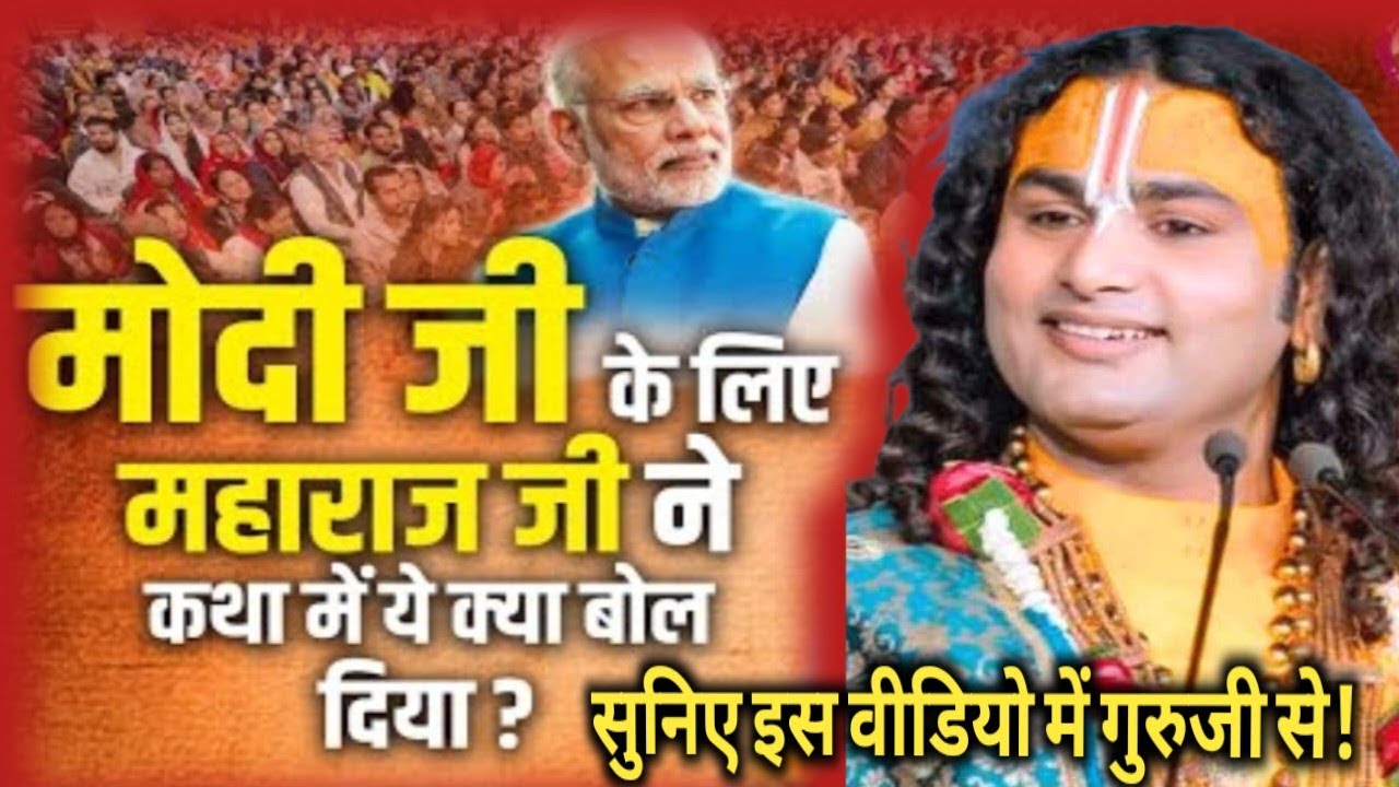 मोदी जी के लिए महाराज जी ने क्या बोल दिया? 😲 सुनील वीडियो में गुरु जी का बड़ा बयान | सच्चाई सुनिए