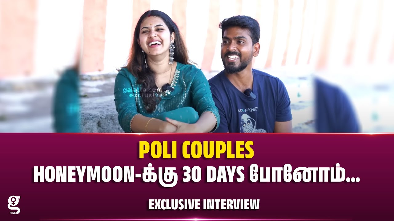 Honeymoon-க்கு 30 Days போனோம்... - Poli Couples Interview