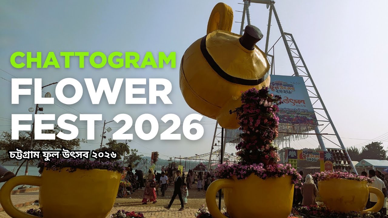 DC Park Chattogram Flower Festival 2026 | Full Tour & Ticket Info 🌸