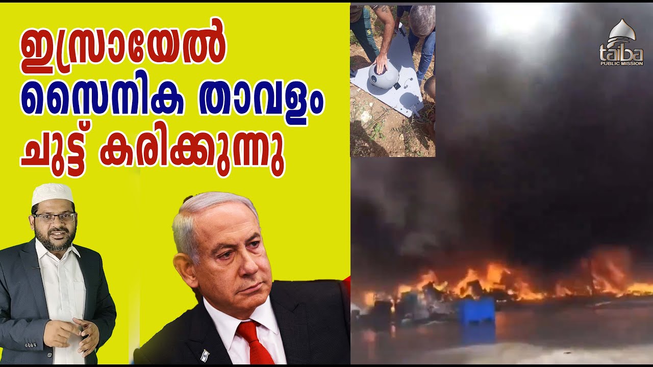 Breaking: ഇസ്രായേൽ സൈനിക താവളം കത്തുന്നു