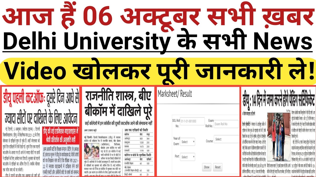 6 October Delhi All University Morning News Update 2021 | Du sol, IGNOU | Du Latest Update Today