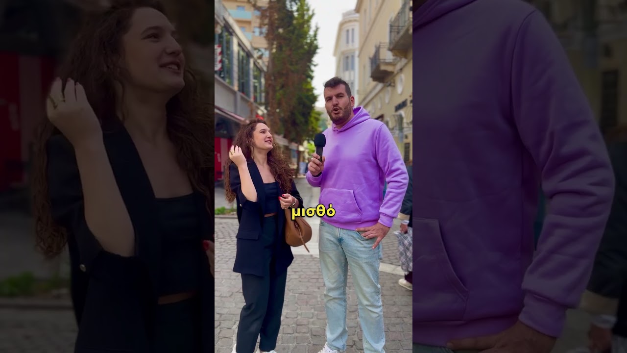 &Tau;&iota; &Mu;&iota;&sigma;&theta;ό &pi;&alpha;ί&rho;&nu;&epsilon;&iota;&sigmaf;;