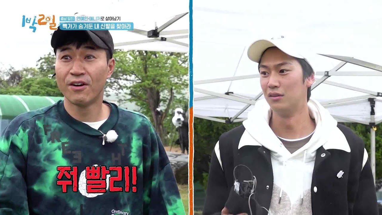 빽가가 숨긴 신발 한 짝을 10분 안에 찾아야 아침 식사 제공! [1박 2일 시즌4/Two Days and One Night 4] | KBS 230528 방송