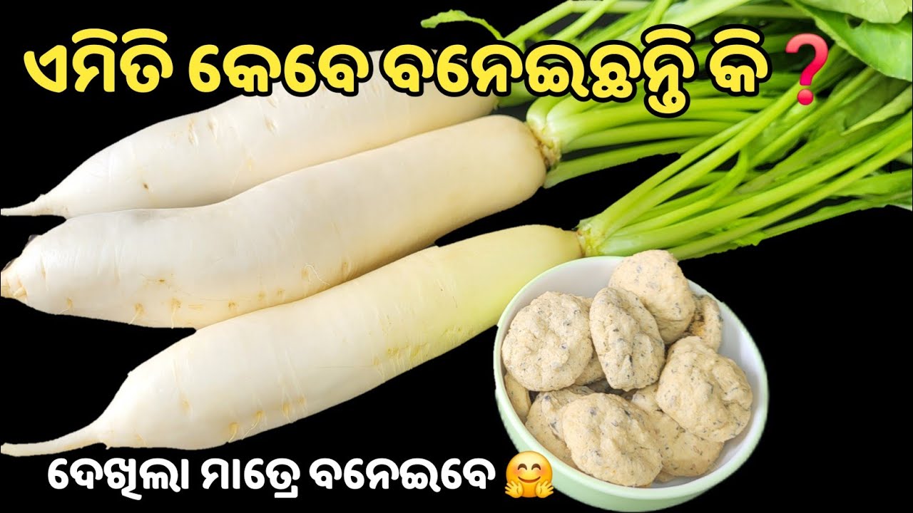 😋 ପାଟିକୁ କିଛି ରୁଚୁନଥିଲେ ଏମିତି ବନାନ୍ତୁ 😋 ବିନା ଭୋକରେ#୨ଥାଳିଭାତ ଖାଇବେ❗New Mula Recipe❗mula khatta❗mula
