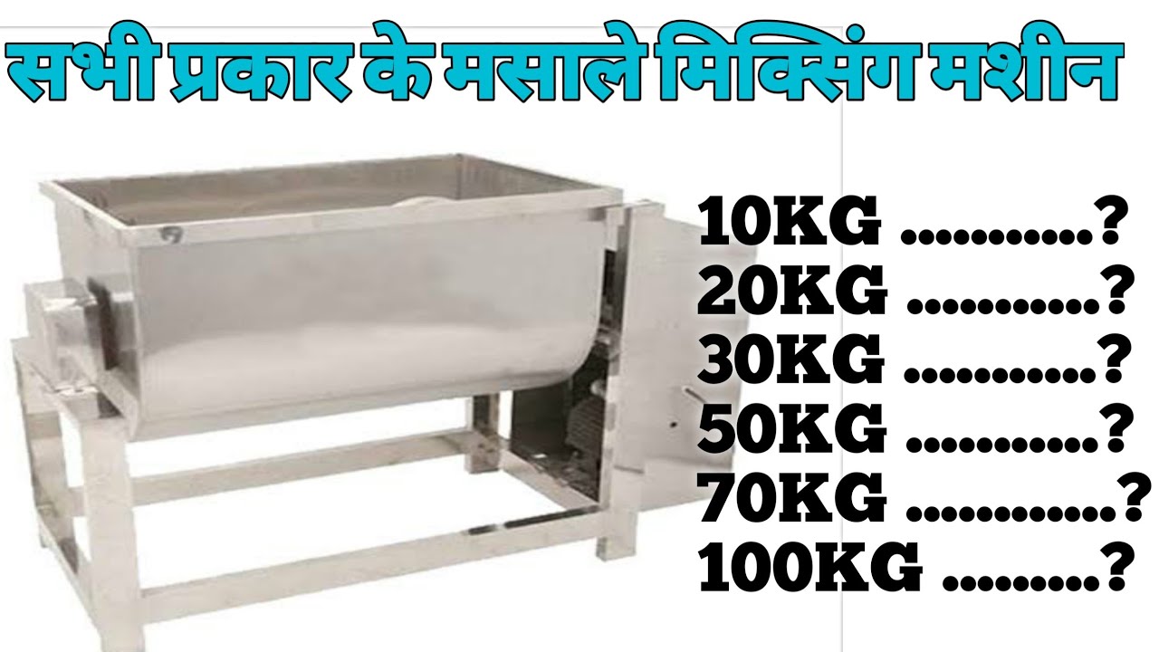 500 KG MASALA MIXER MACHINE | POWDER MIXING MACHINE | MASALA POWDER MIXING MACHINE | POWDER MIXING