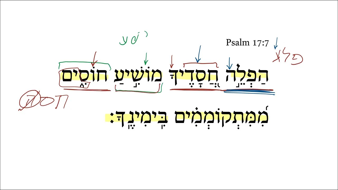 Псалом 17:7