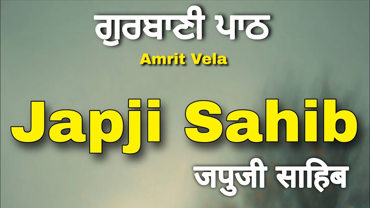 Japji Sahib da Path | Japji Sahib | Japuji Sahib 2026 | Panj bania da path | ਜਪੁਜੀ ਸਾਹਿਬ ਜੀ - ਭਾਗ -੧