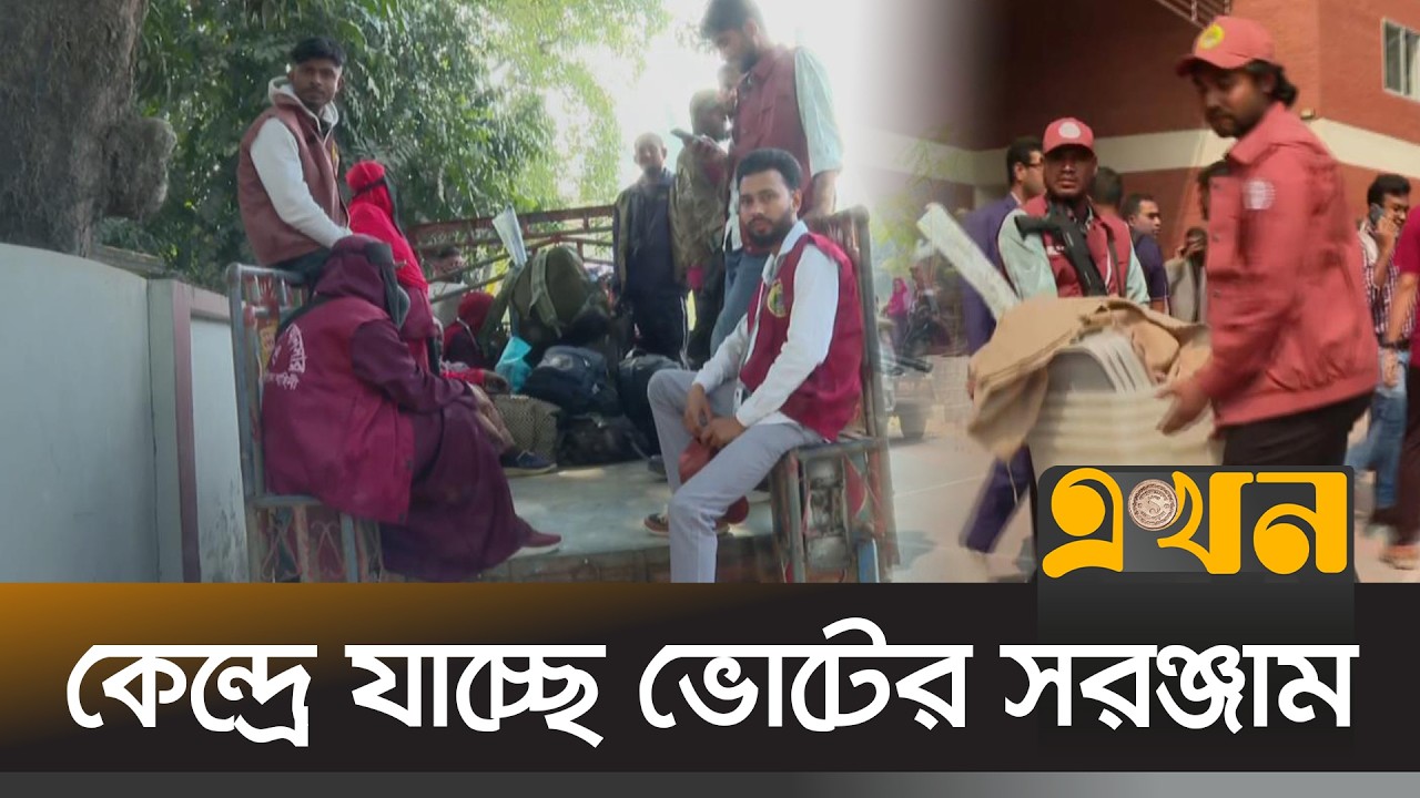 নরসিংদী ও সিরাজগঞ্জের কেন্দ্রের পথে ব্যালট-বাক্স | National Election Preparation | Ekhon TV