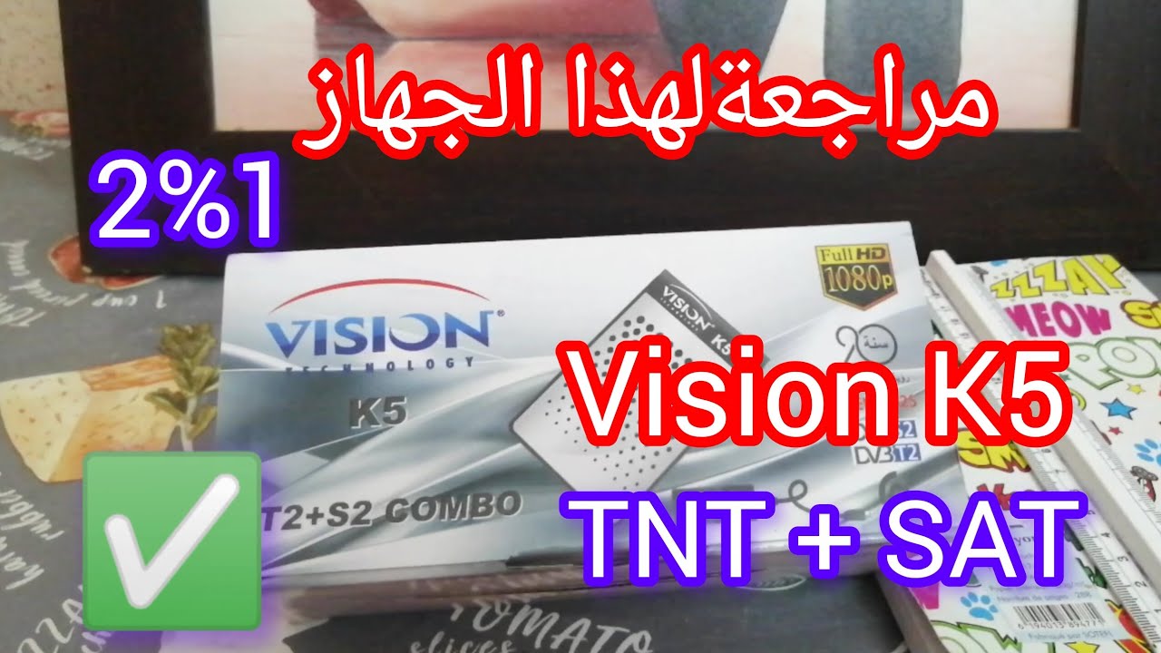 جهازين في جهاز واحد vision K5  T2+S2 COMBO استقبال أرضى TNT واستقبال فضائي SAT 📡✅💯💢💯