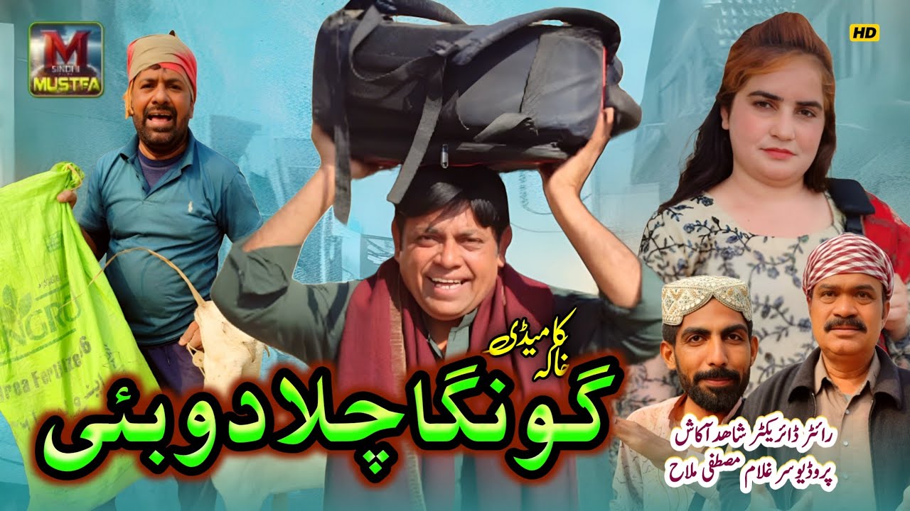 Goonga Chala Dubai 😂 | New Saraiki Comedy Drama 2026 | Full Family | Mustafa Sindhi Entertainment