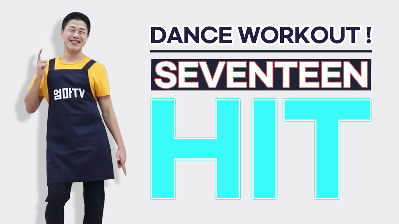 [ SEVENTEEN - HIT ] 살이 쭉쭉 빠지는 아이돌 다이어트 댄스 I 10kg 빠지는 춤