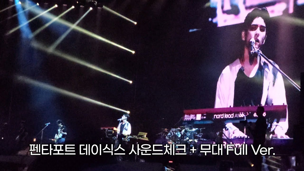 240804 펜타포트 데이식스 사운드체크+무대 풀샷 풀직캠 soundcheck+stage fullshot full ver. fancam│인천 펜타포트 락 페스티벌 2024 DAY6