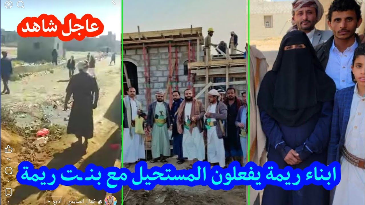 شاهد آخر تفاصيل بنـ ـت ريمة وماذا حصل شاهد الحـ ـقيقة كاملة 