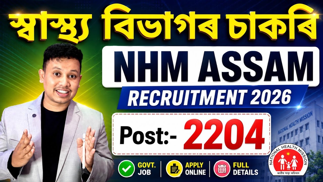 NHM Assam Recruitment 2026 - Notification Out Staff Nurse 🧑&zwj;⚕️