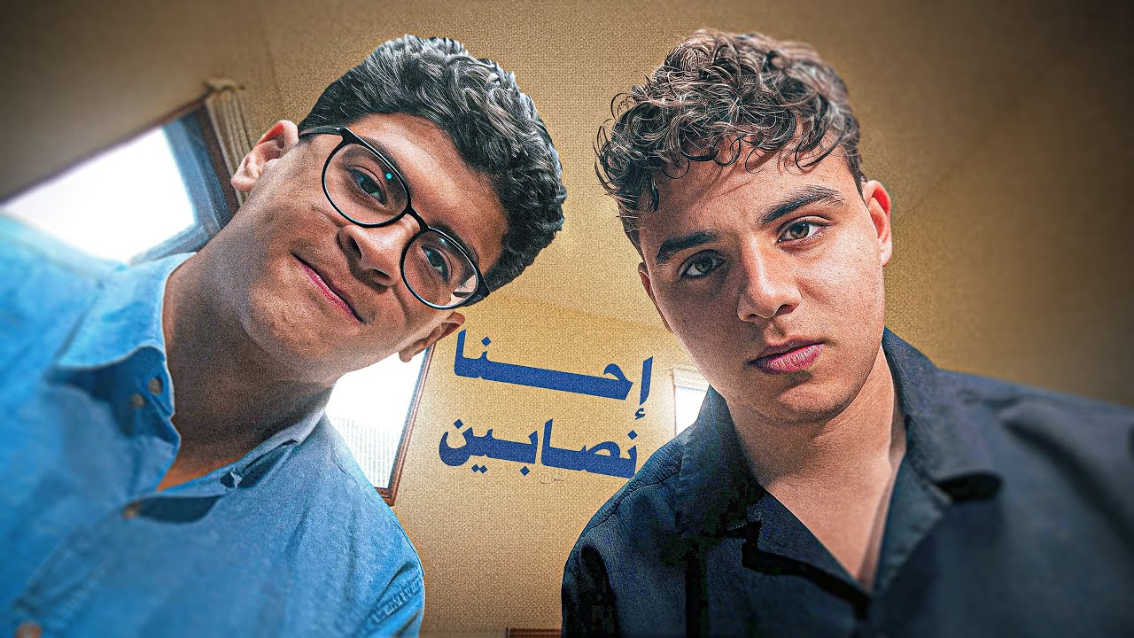 الحقيقة الي كنا مخبينها...