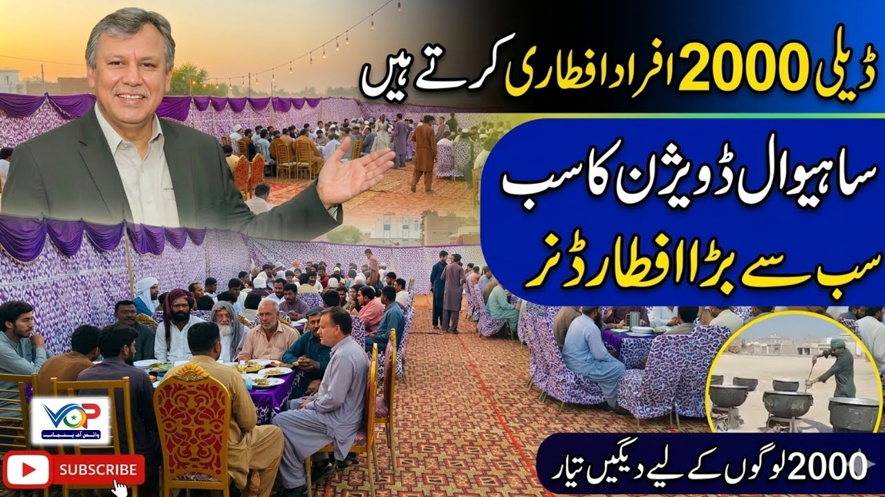 Grand Aftar Dinner Program Qaboola | اس افطار ڈنر پروگرام میں ڈیلی دو ہزار افراد افطاری کرتے ہیں 