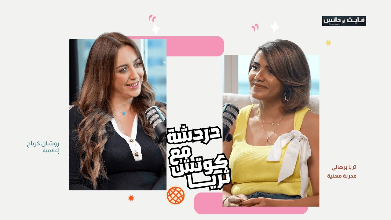 من الوجع إلى الوعي… من الغربة إلى القوة… من الصمت إلى الرقص