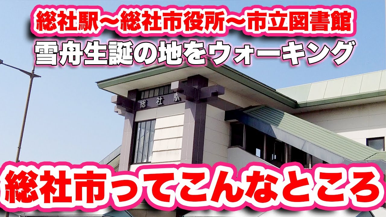 総社駅周辺のポイントを徹底解説！街を知り尽くす/岡山県総社市【旅行VLOG】総社市役所の混雑ぶりに密着！新庁舎の建設現場も。総社市立図書館は月曜休館？！現地で確認してきた