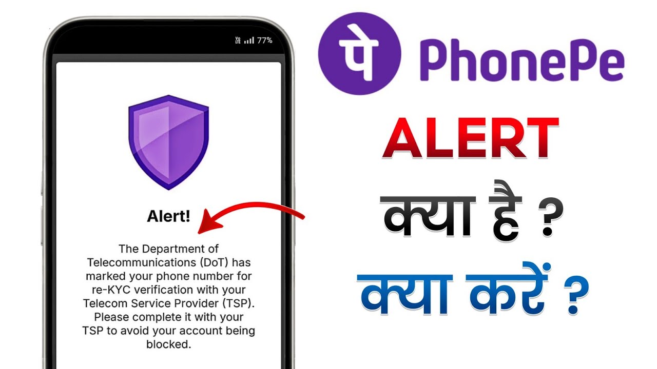 PhonePe Alert! The Department of Telecommunications (DoT) has marked your phone number for re-KYC