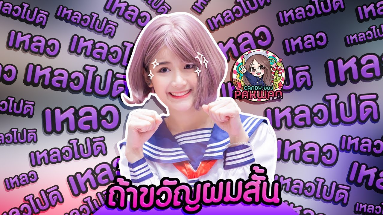 PAKWAN LIVE EP2・