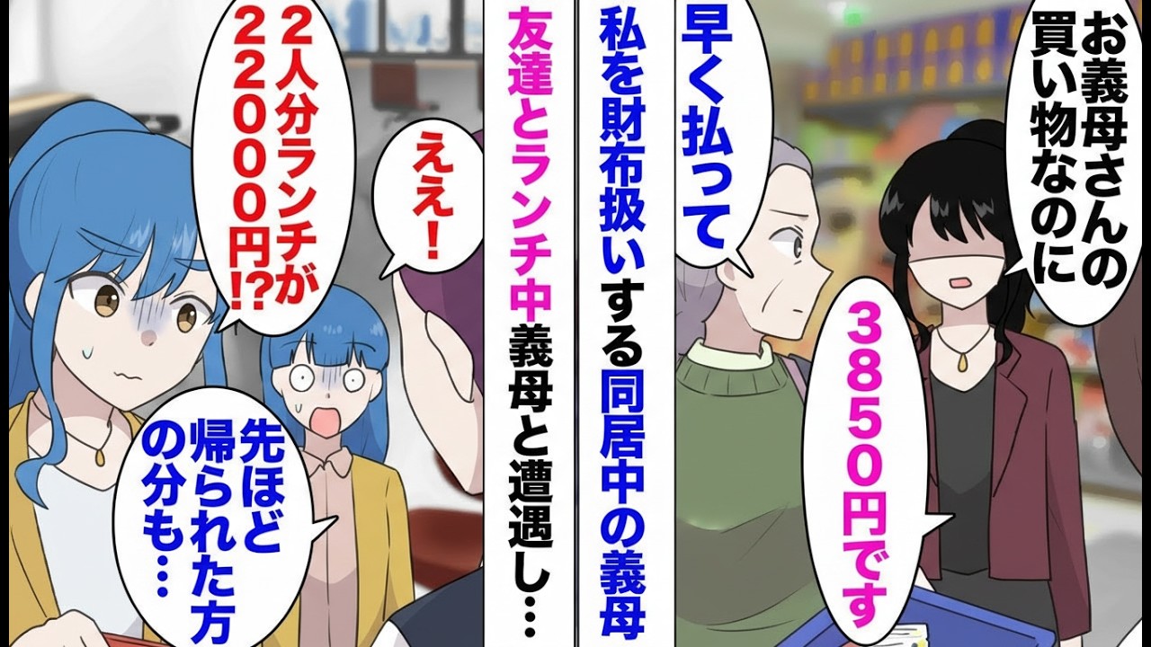 【漫画】「早く会計して」私を財布扱いする義母…外食でも支払いを押し付けられ限界に！