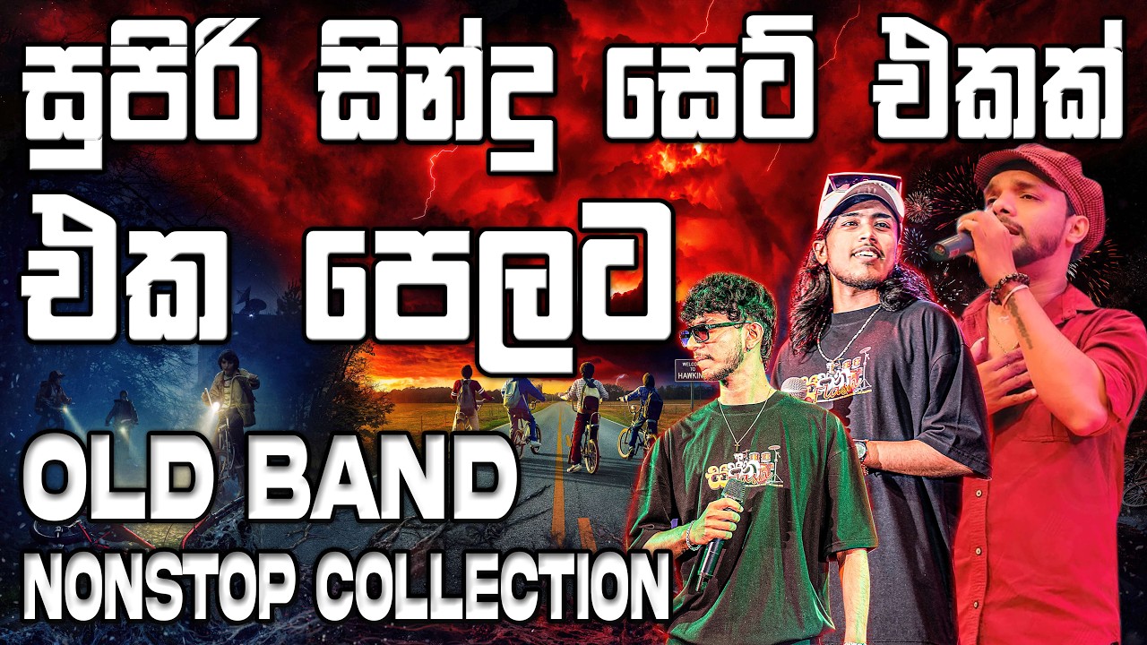 Ola Band Nonstop Collection 2026  සුපිරි සින්දු සෙට් එකක් එක දිගට