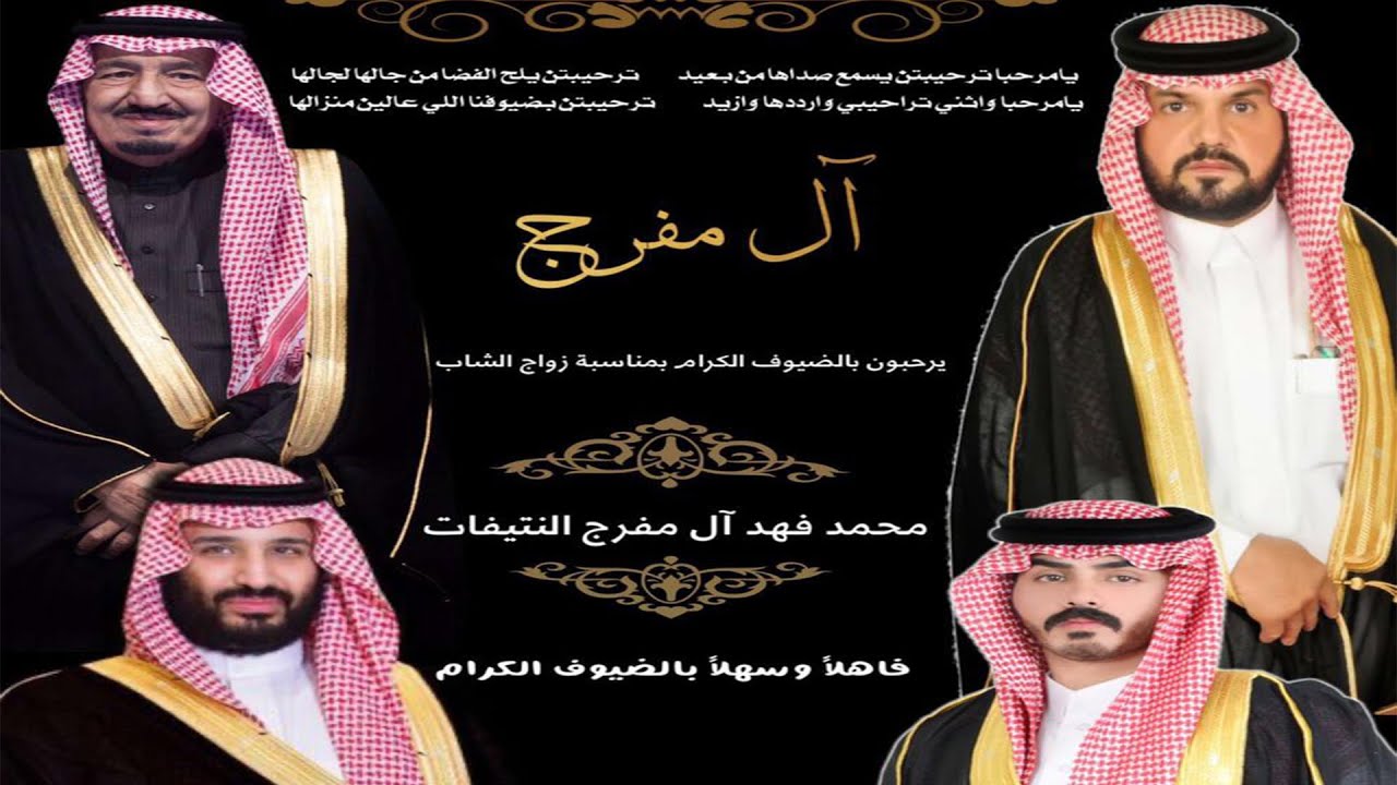حفل زواج | محمد بن فهد النتيفات