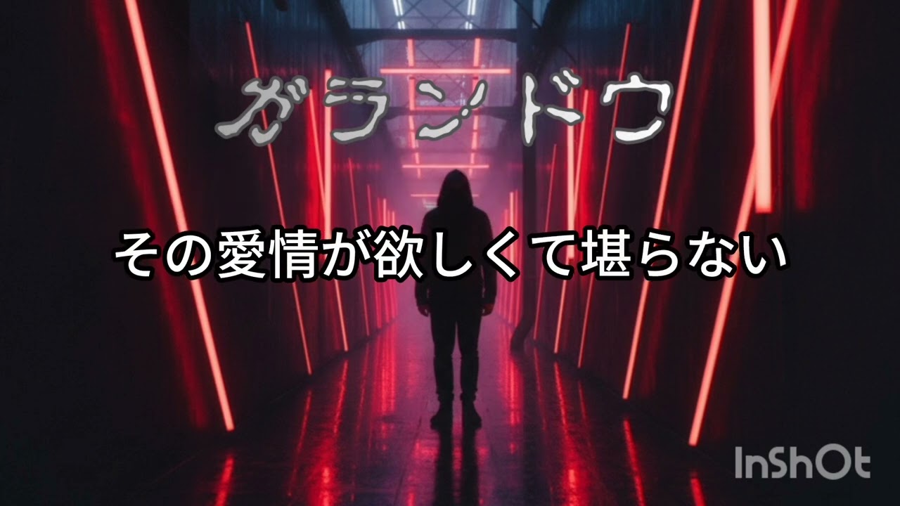 ガランドウ