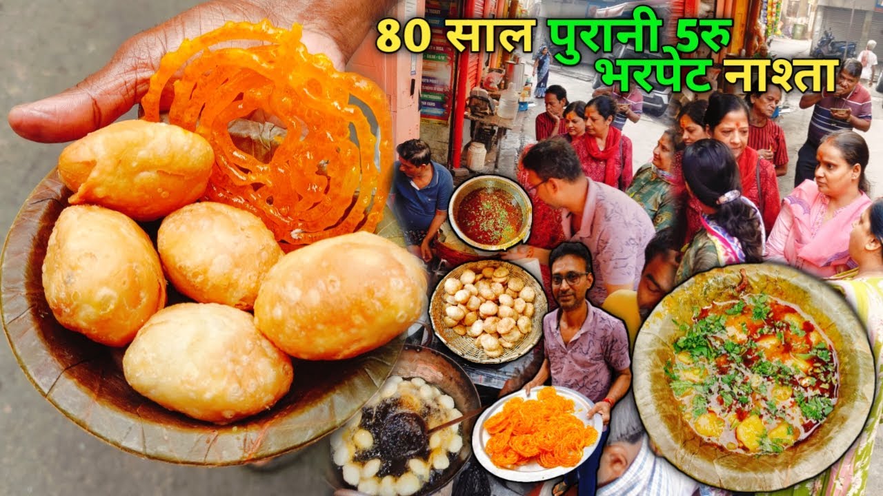 5रु में सुबह कचौड़ी जलेबी का Unlimited नास्ता औरते भी दीवाने हफ्ते में 5 दिन खाने आती 7 से 9 खेल ख़त्म
