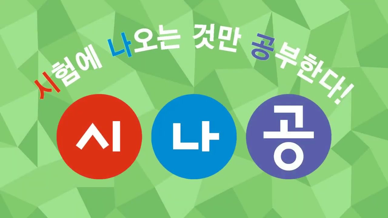 [시나공 정보처리기사] 2408501 키Key의 개념 및 종류
