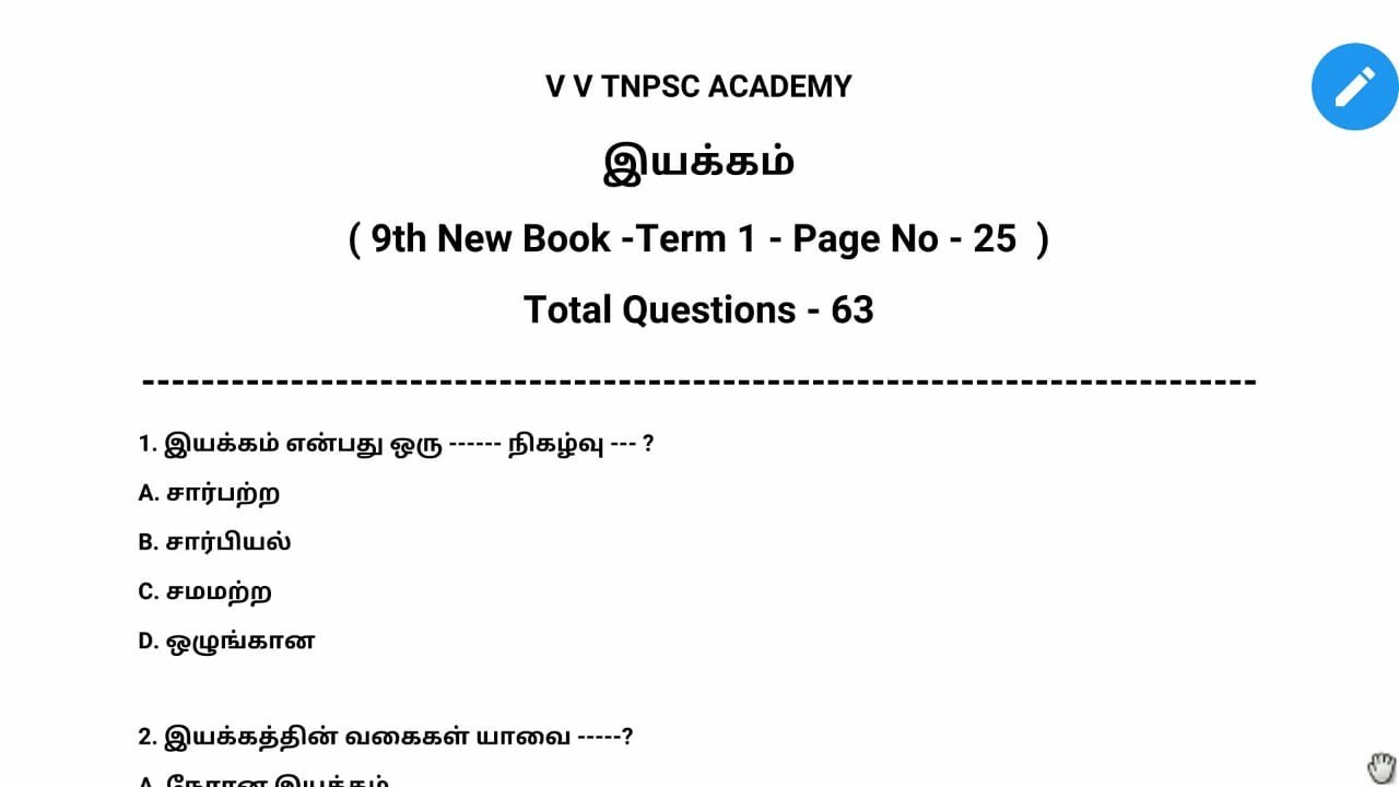 இயக்கம் | 9th Science | Term 1 | 63 Questions
