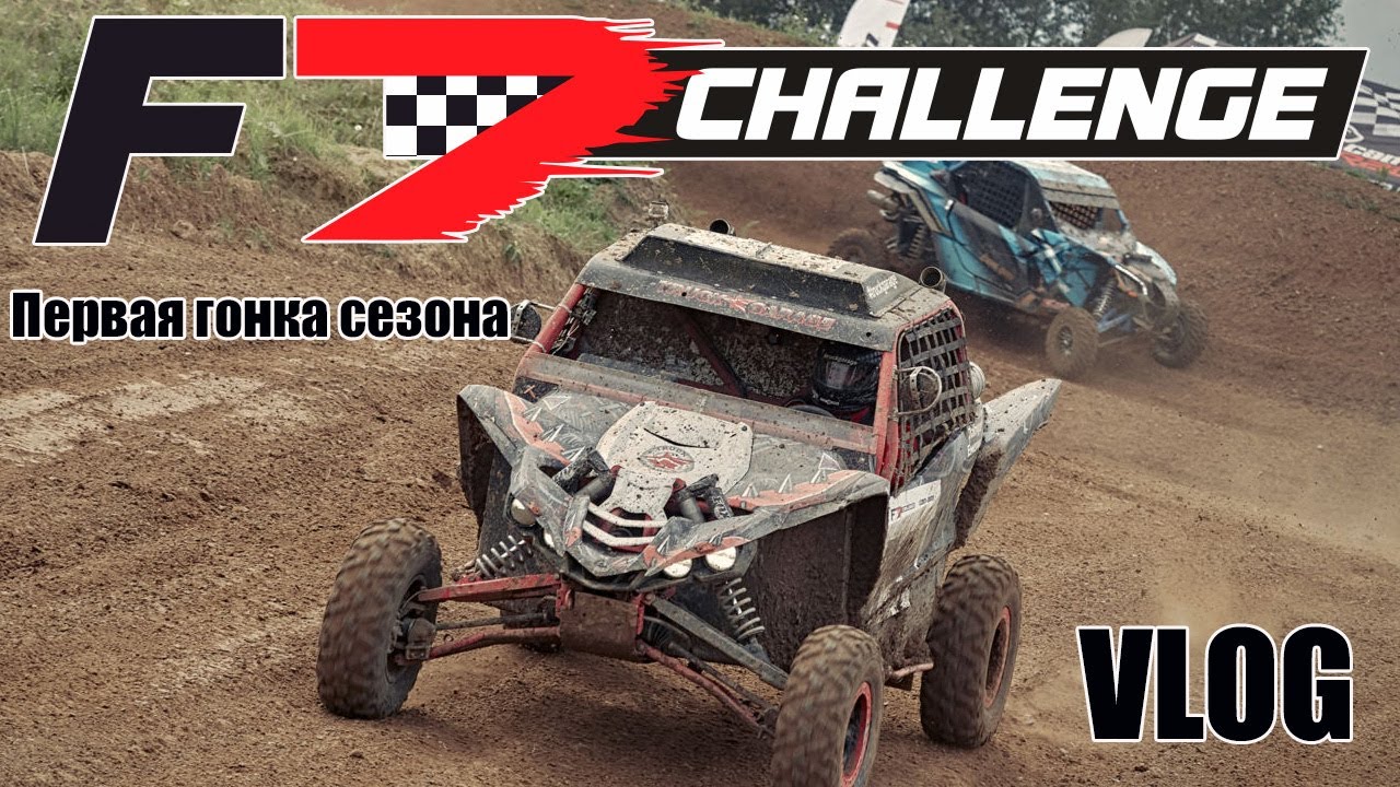 Гонка F7 Challenge Еврокросс